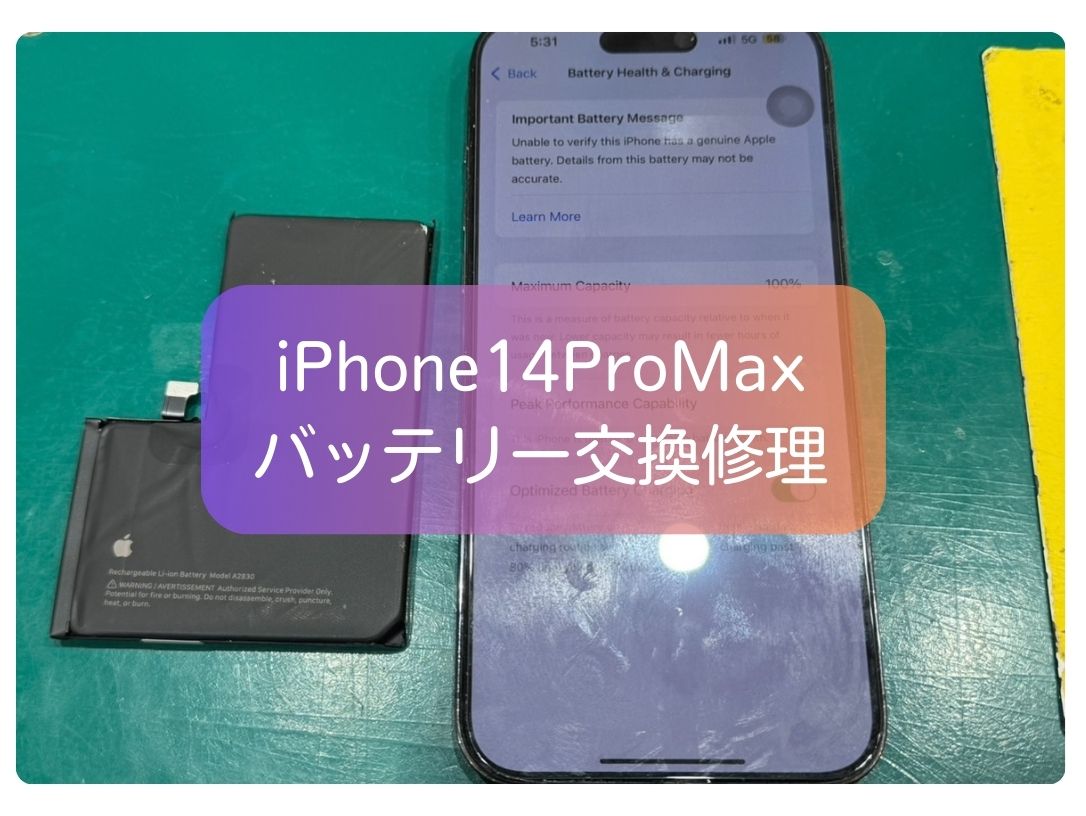 iPhone14ProMaxのバッテリー劣化（最大容量54％）を即日交換【スマホ修理工房 新宿PePe店】